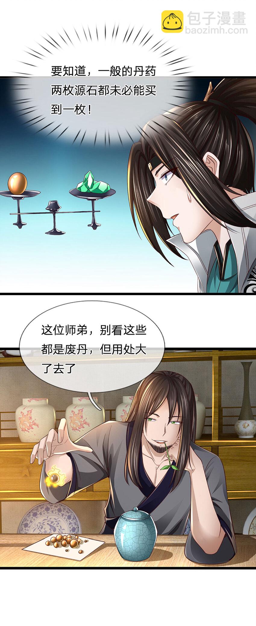 第2话 拼的还是资源5
