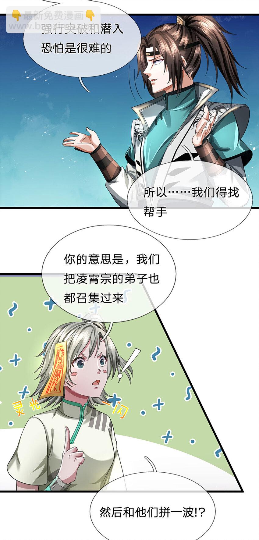第26话 祸水东引14
