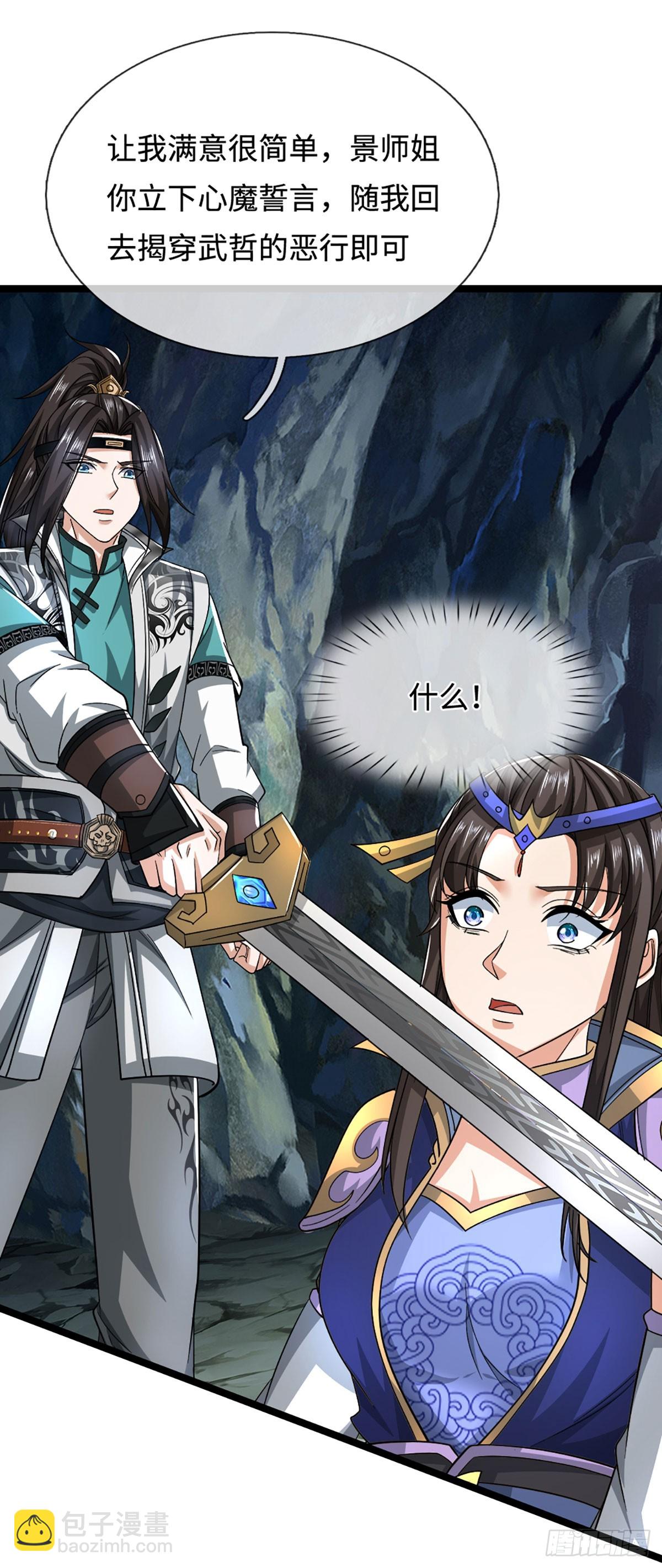 第44话 心魔誓约23