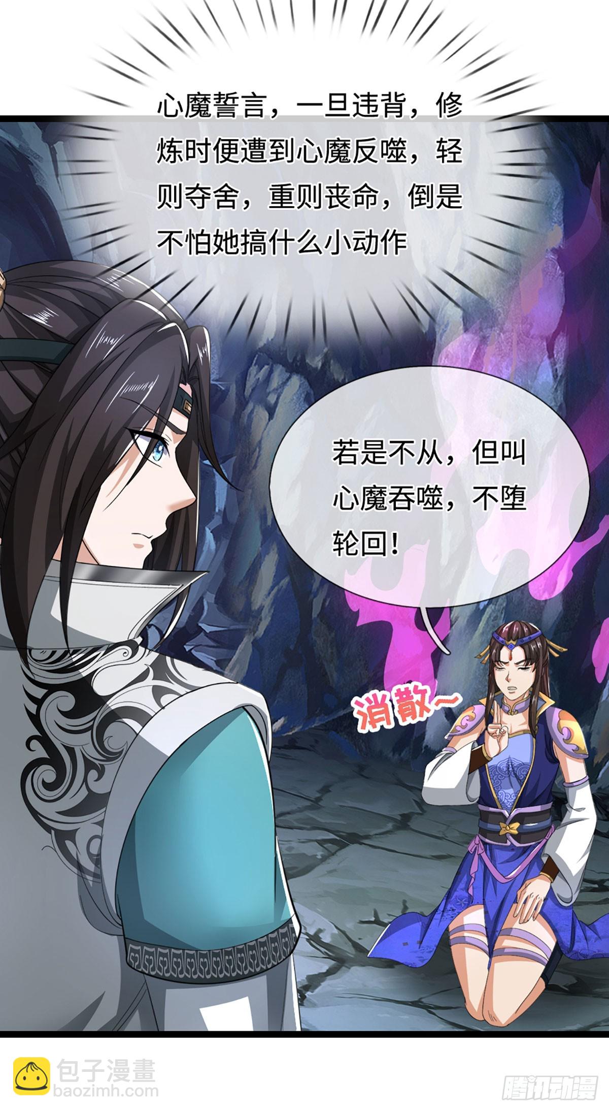 第44话 心魔誓约30