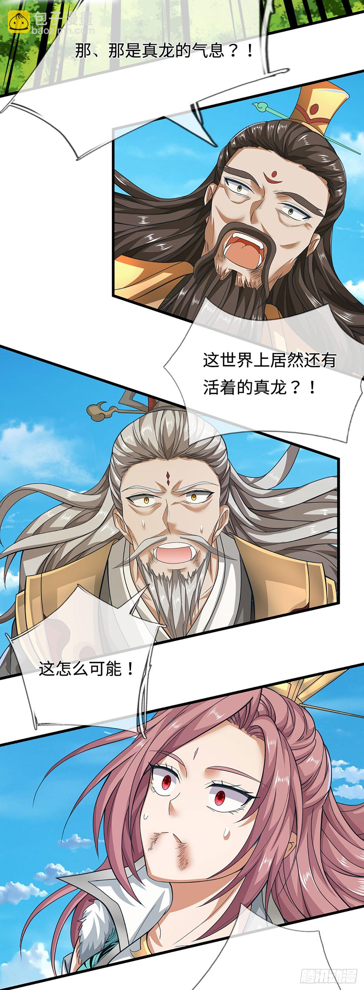 第55话 真龙显现27
