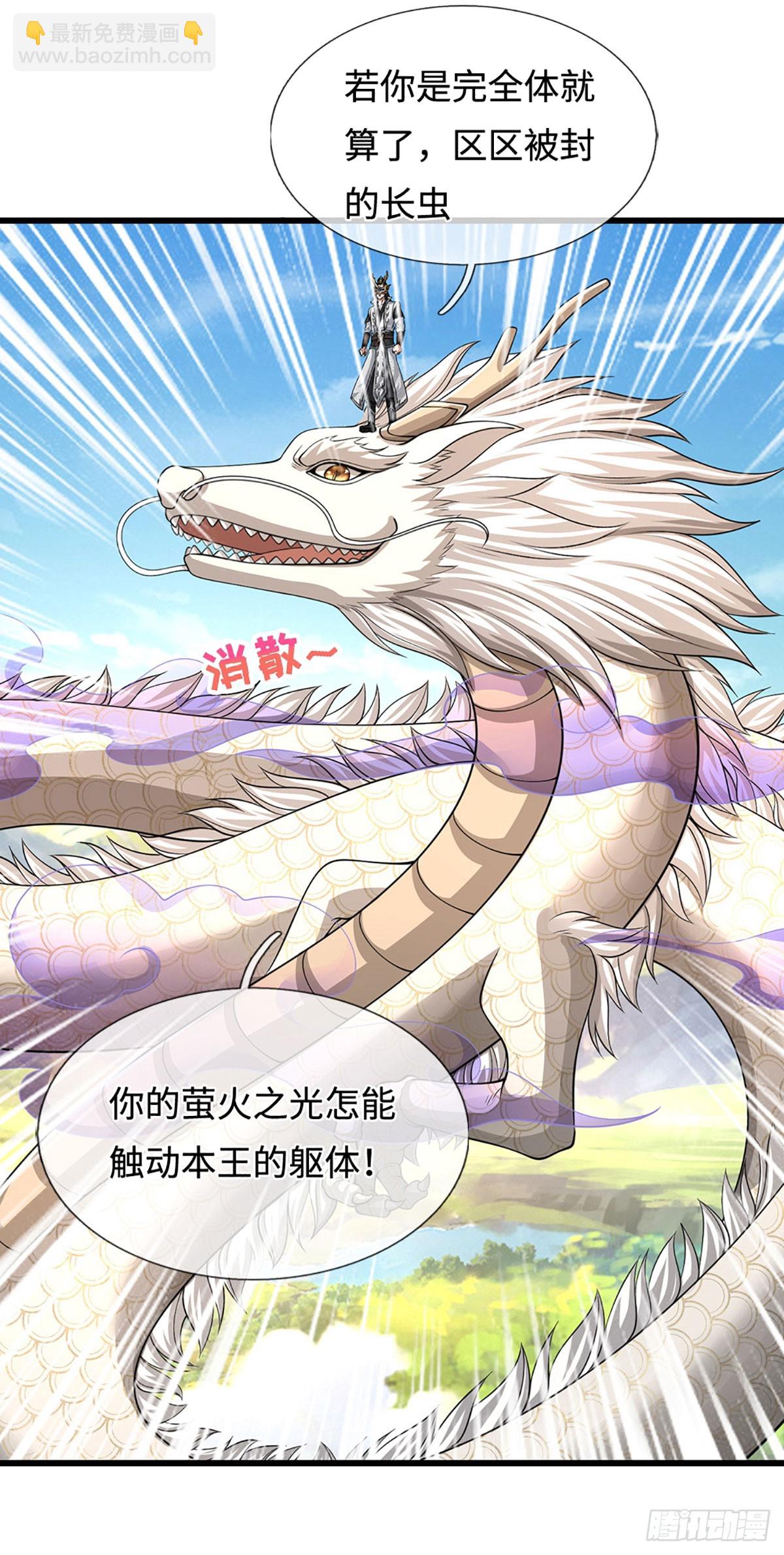 第55话 真龙显现34