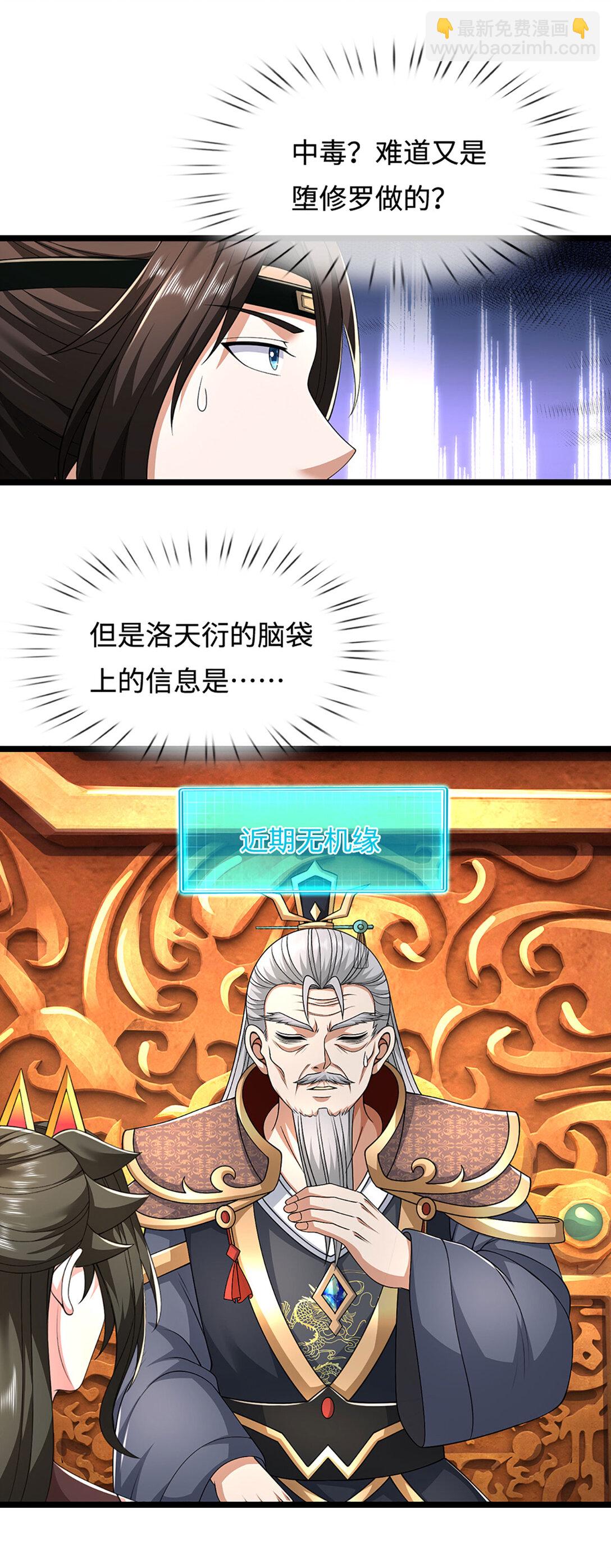 第63话 天宇山调查23