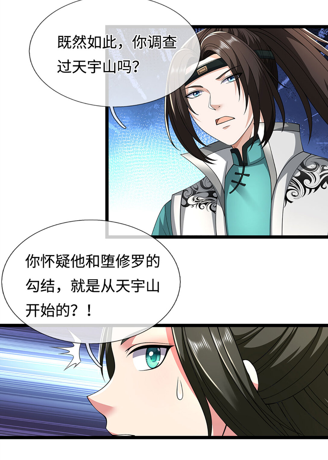 第63话 天宇山调查35