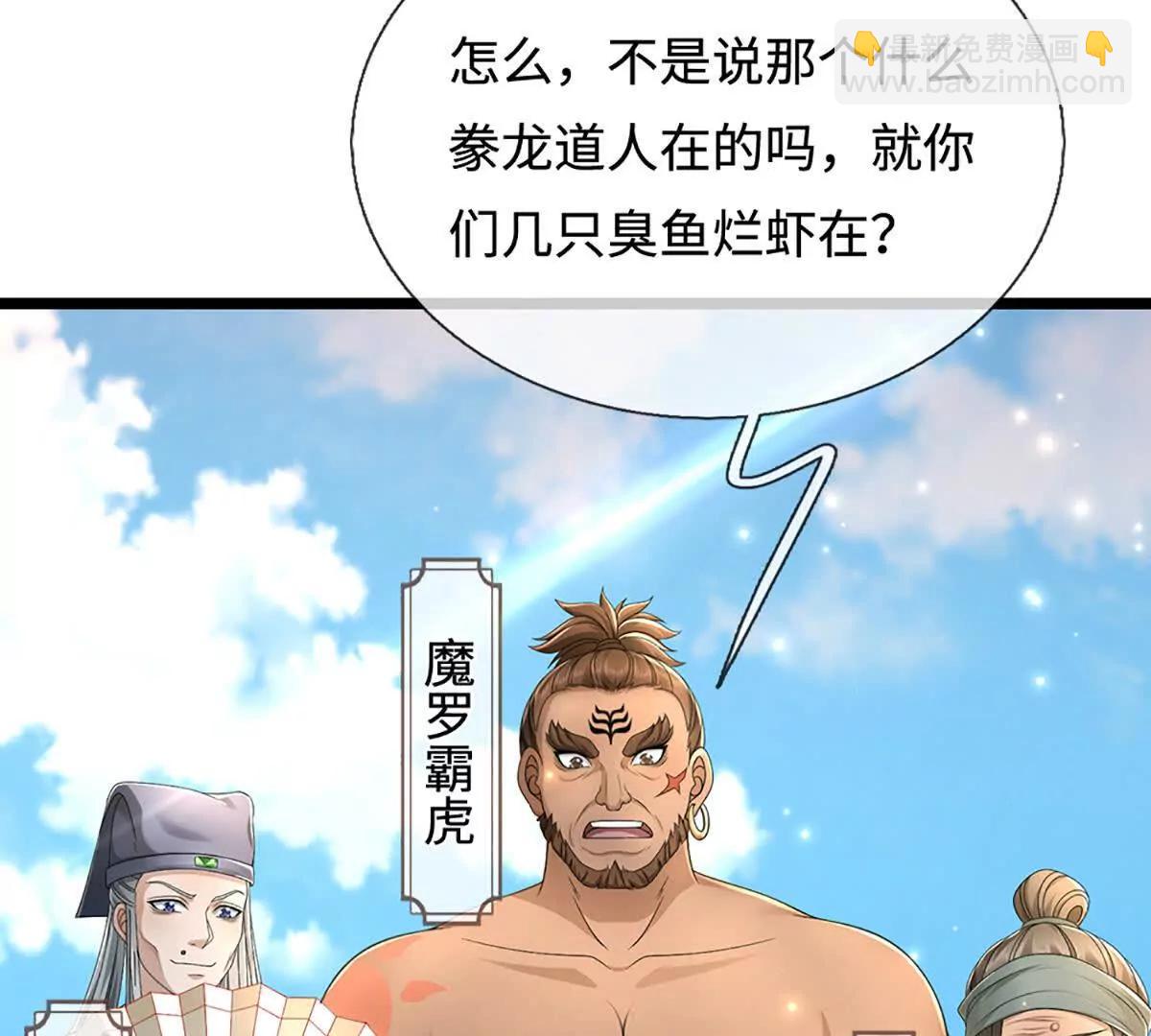 第75话 四魔罗86