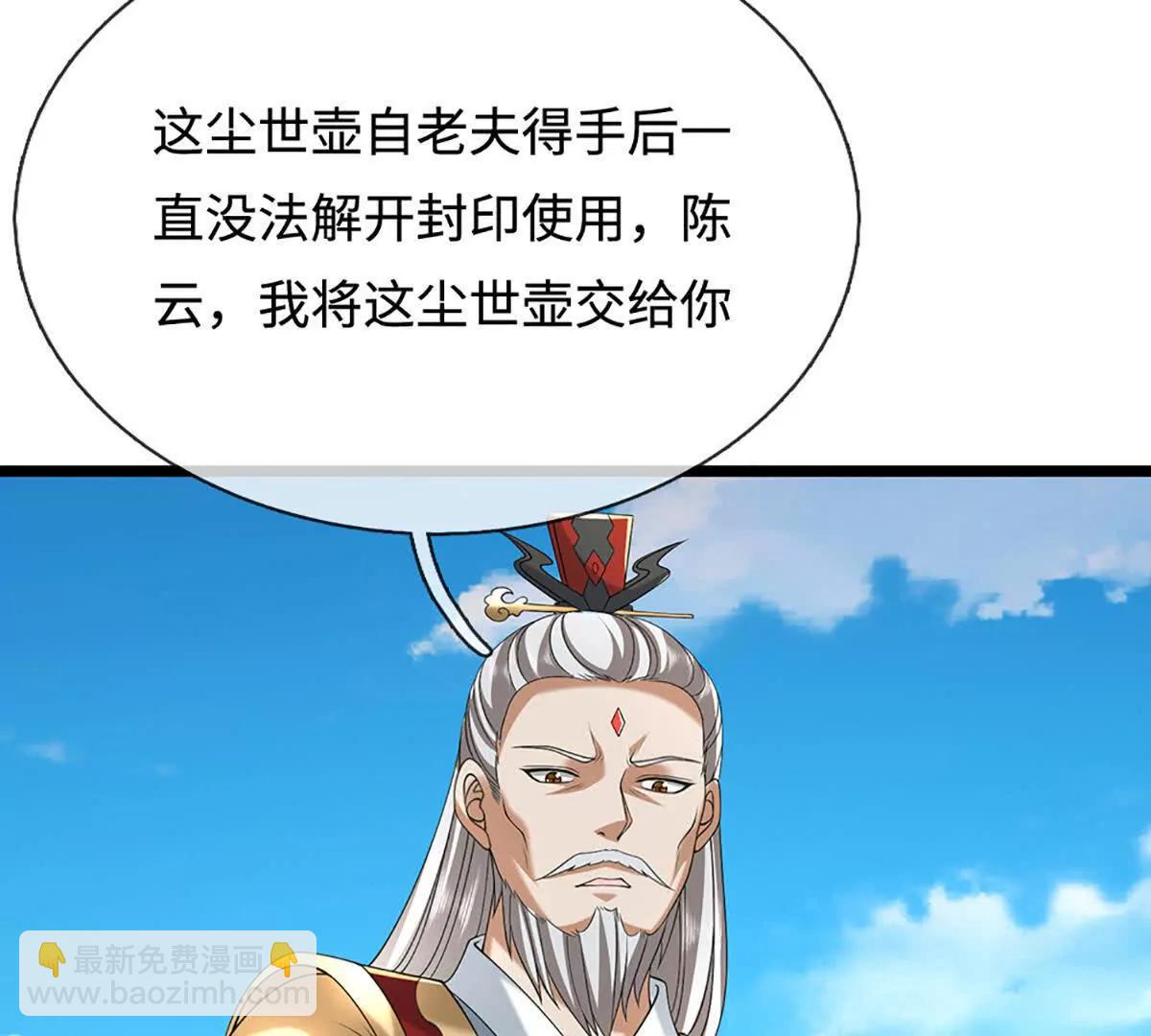 第78话 外来者，你越界了！17