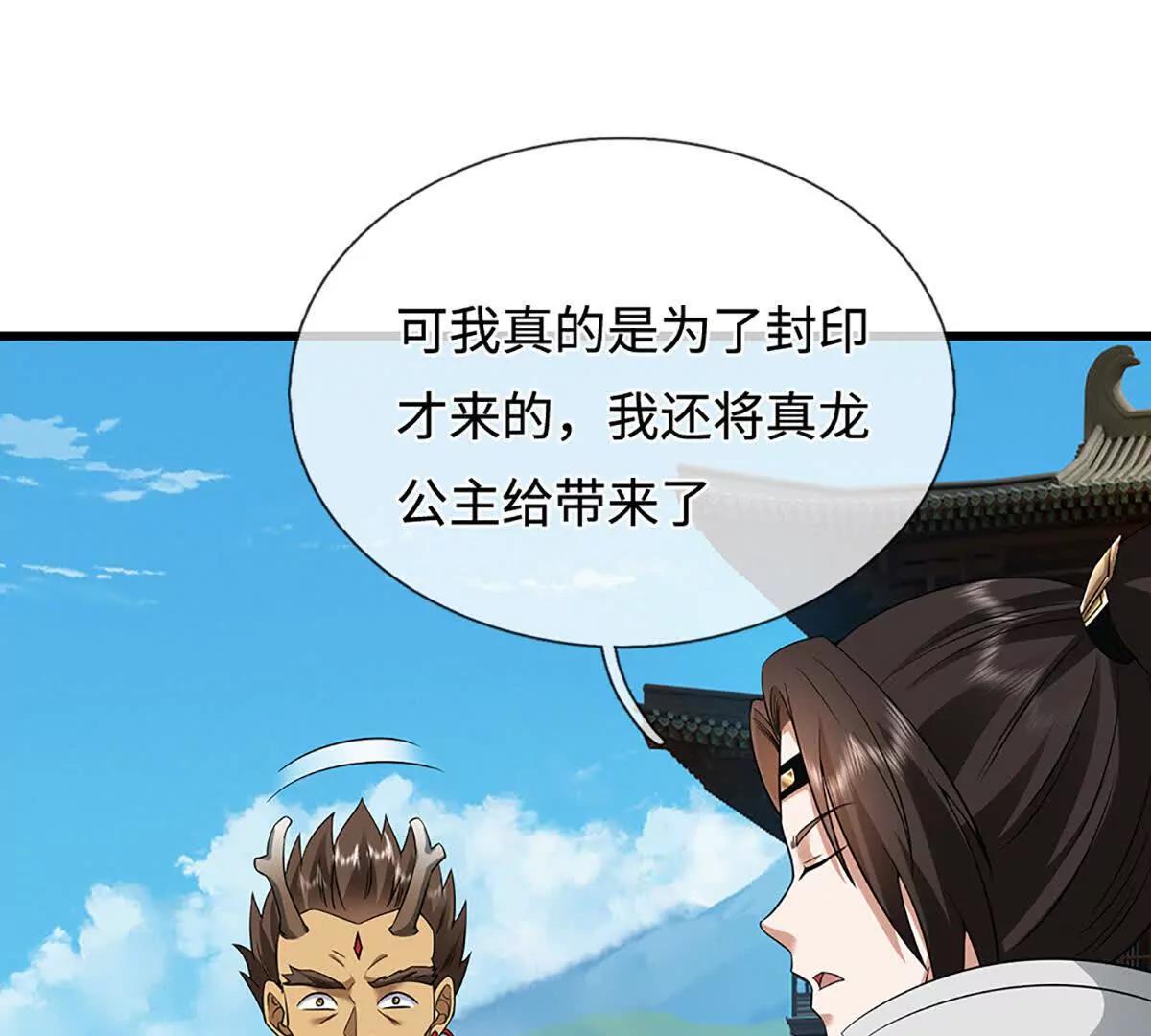 第78话 外来者，你越界了！84