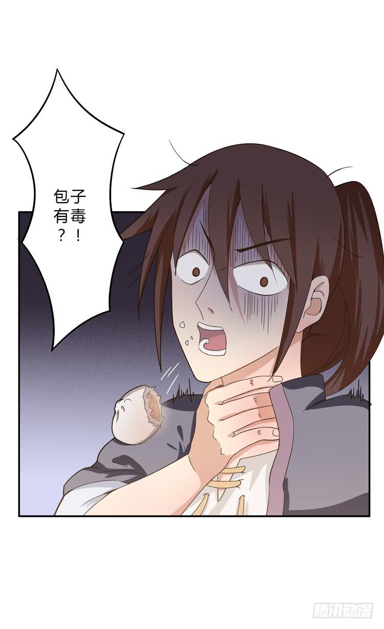 这包子有毒？！60