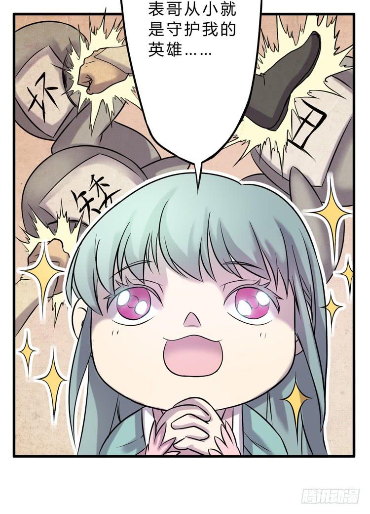 表哥待我最好了！32