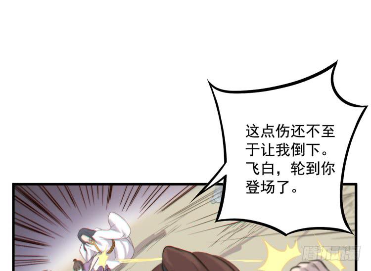 该你出场了！龙飞白！31