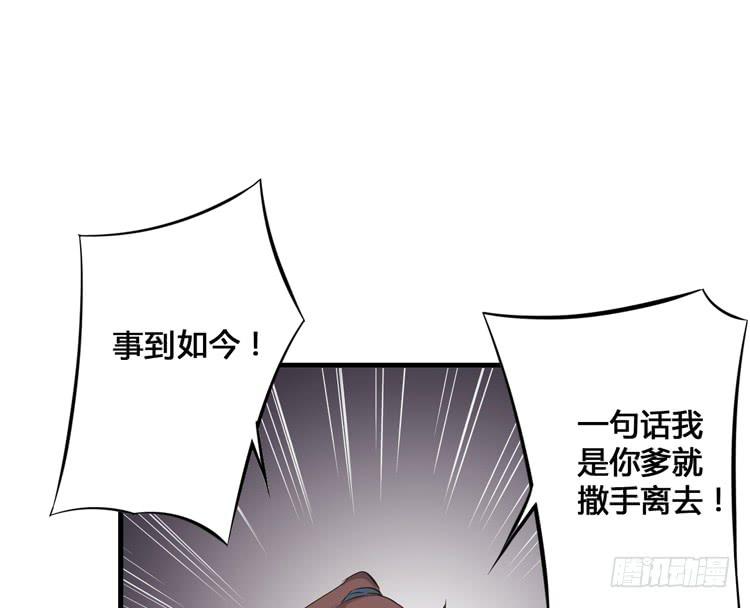 老子竟然是要继承江山的太子！103