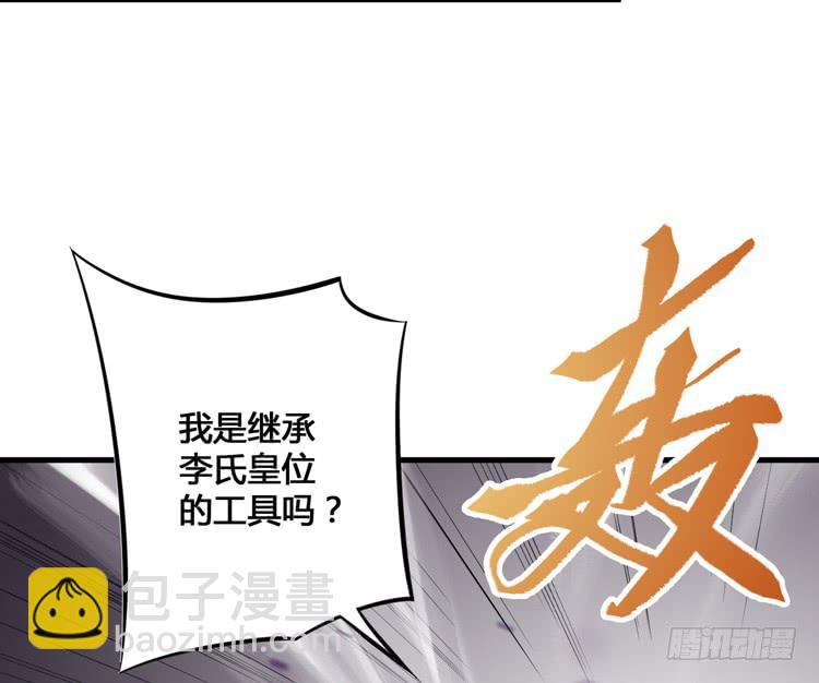 老子竟然是要继承江山的太子！110