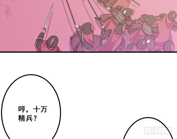 一国之君，威震四方！82