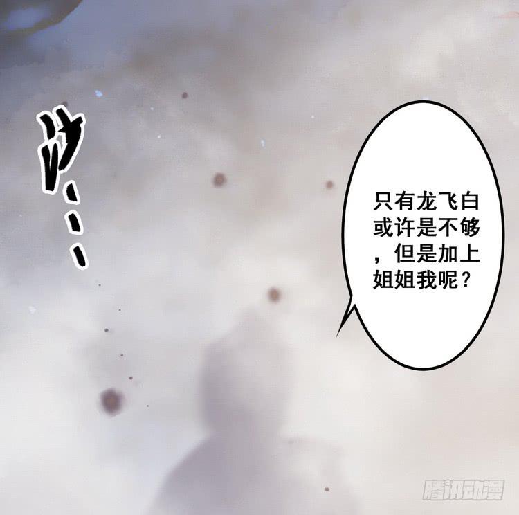 我有龙甲护体，岂怕你黑龙噬日！104