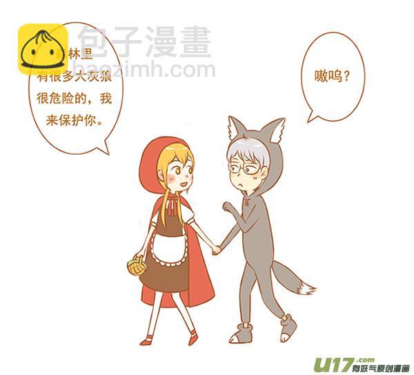 小红帽（1）2