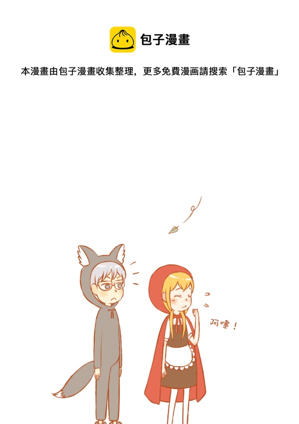 小红帽（2）0