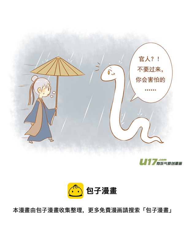 白蛇传4