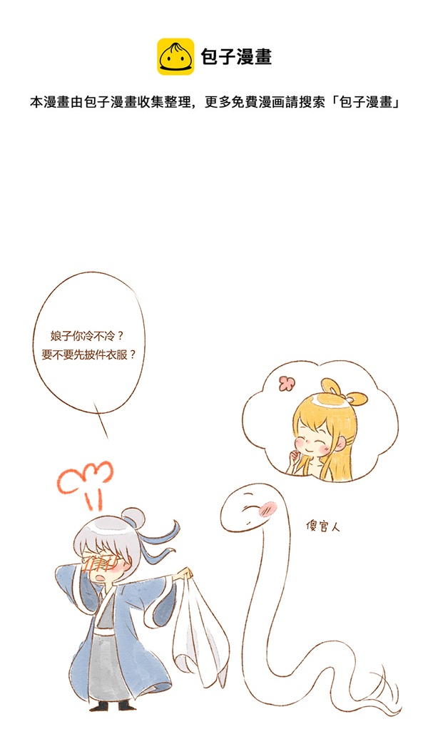 白蛇传（新）0