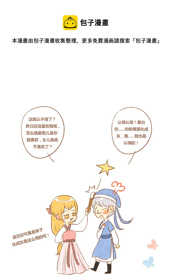 祝英台（新）0