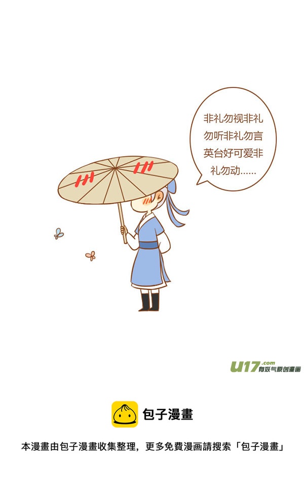 祝英台（新）9
