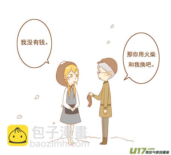 卖火柴1