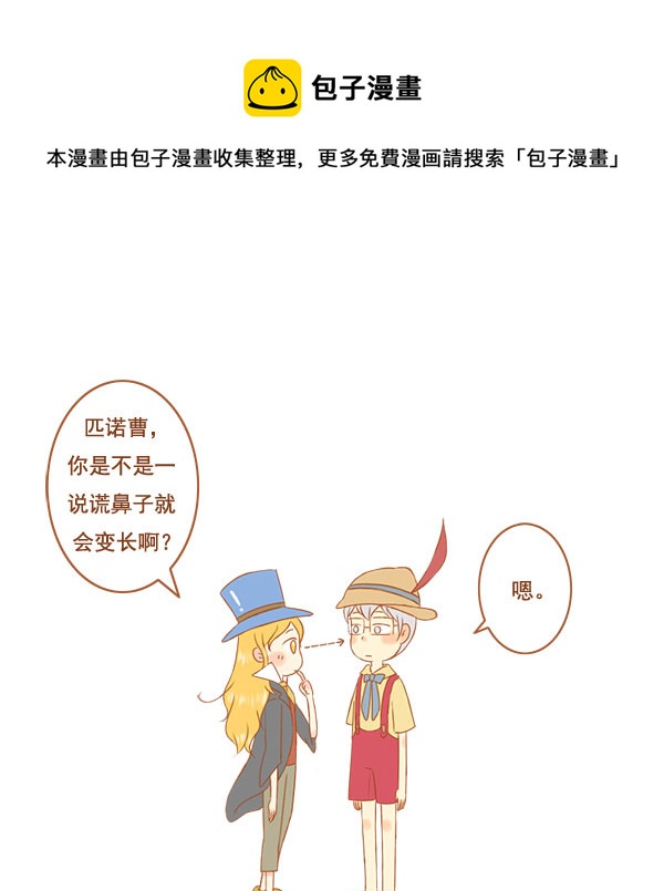 匹诺曹0