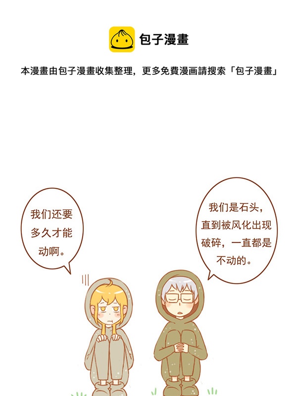 俩石头0