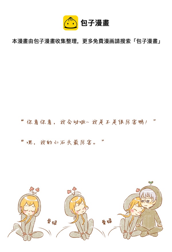 俩石头（新）0