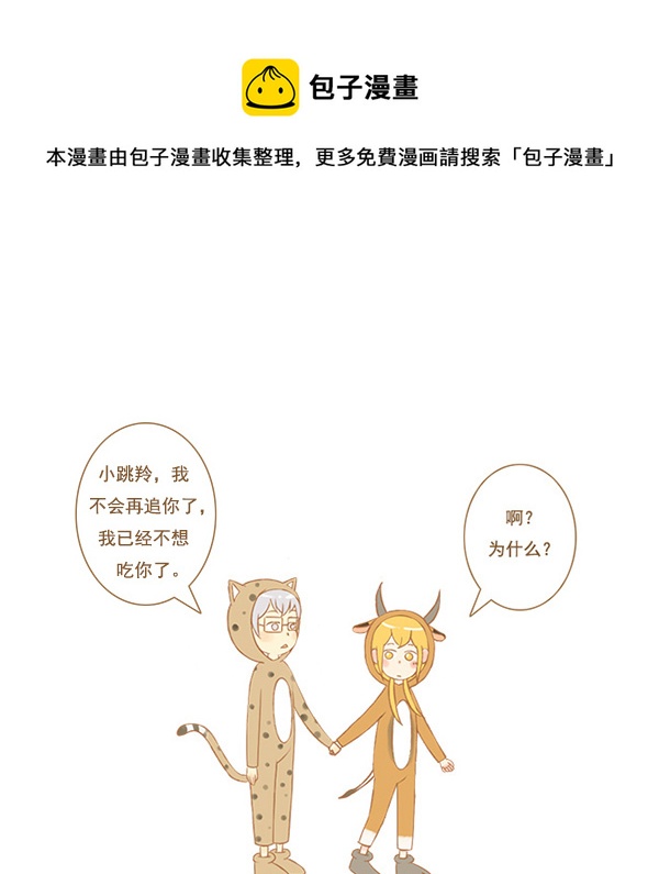 豹和羚0