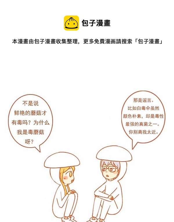 小蘑菇0