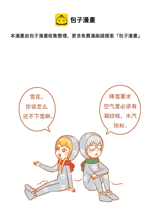 冰与雪0