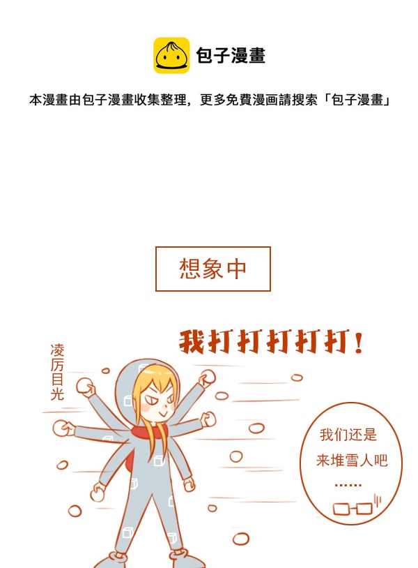 冰与雪4