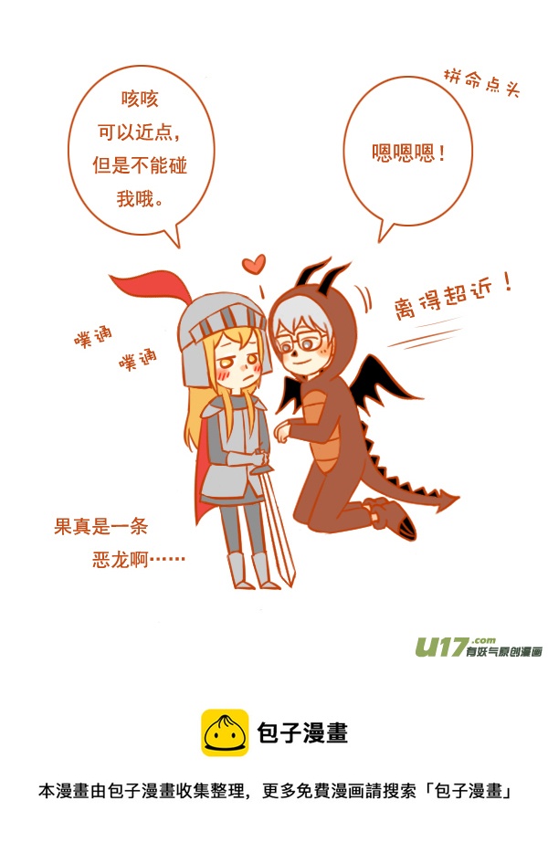 恶龙啊7