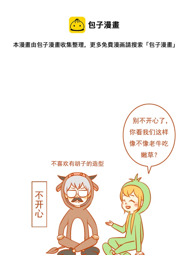 牛吃草0