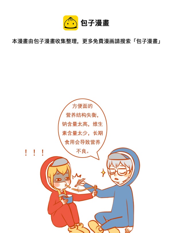 方便面4