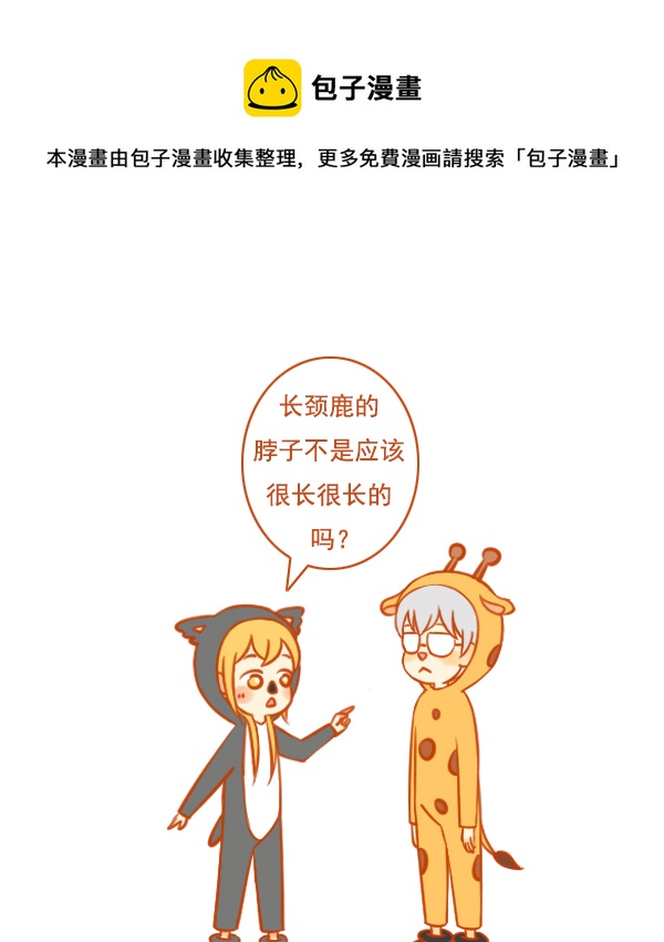 长颈鹿0