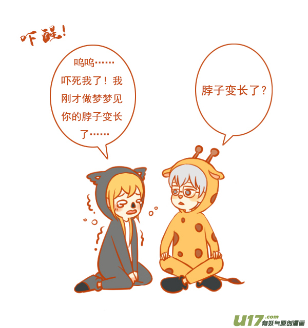 长颈鹿2