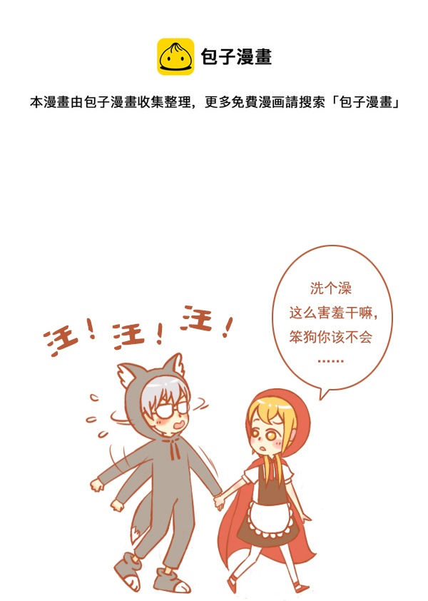 小红帽（17）0