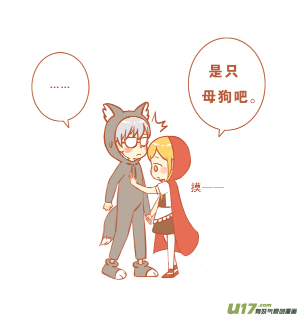 小红帽（17）1