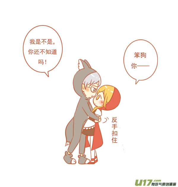 小红帽（17）2