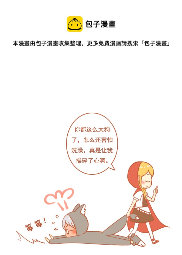 小红帽（17）4