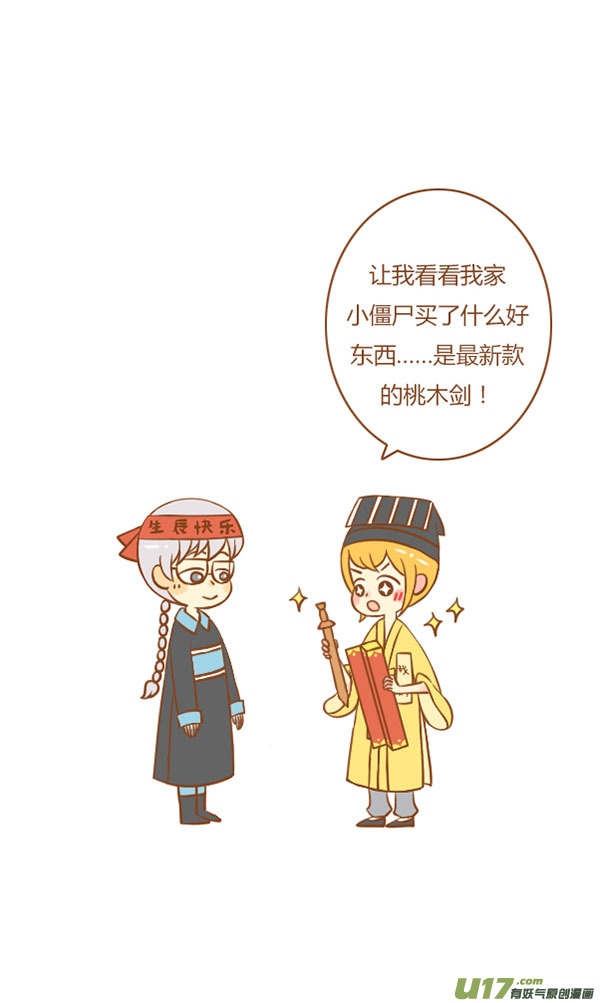 小僵尸（2）2