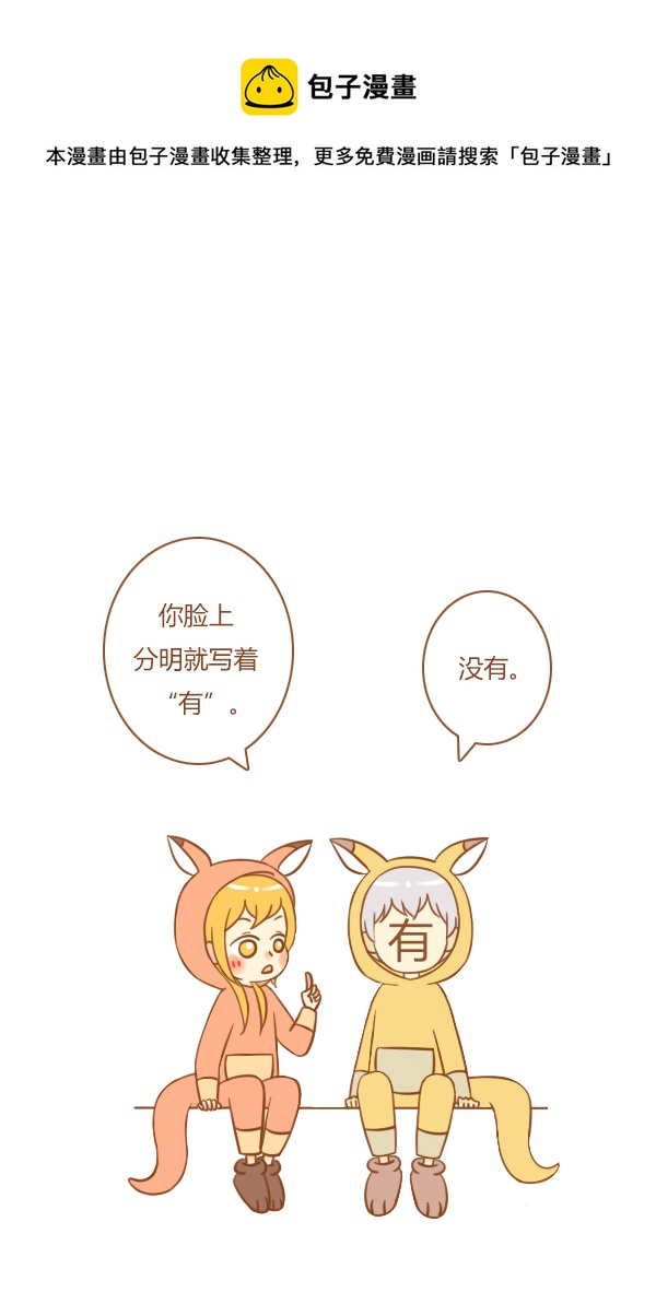 不是你4
