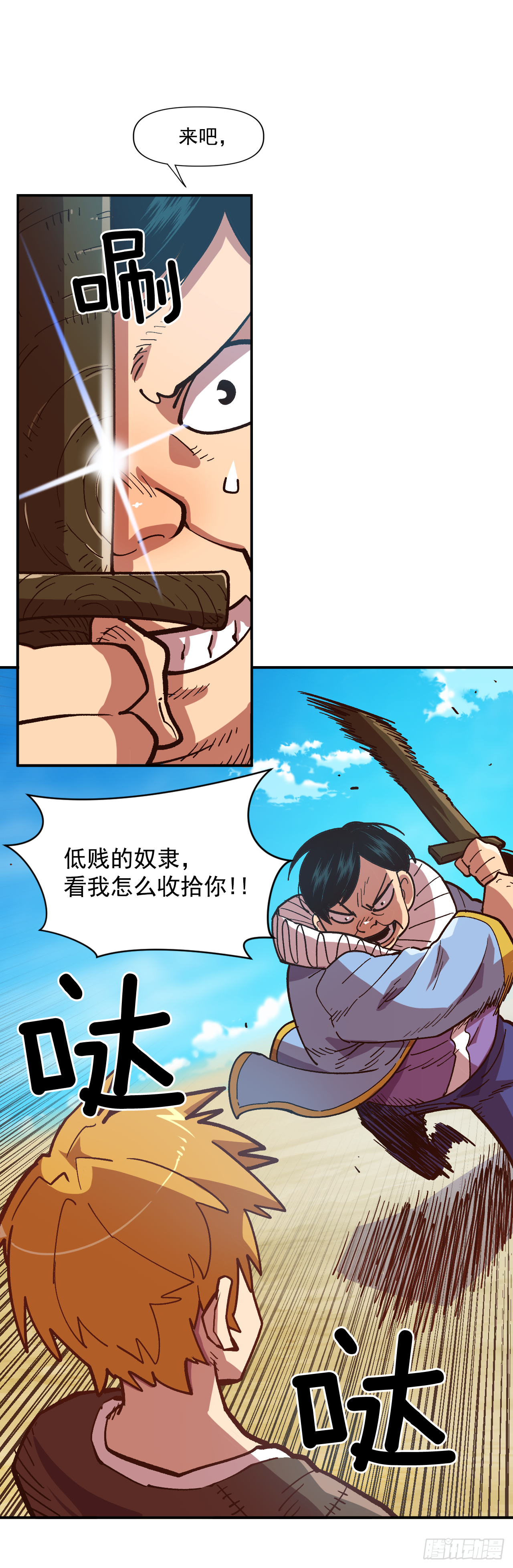 7.身为奴隶，只能隐忍3