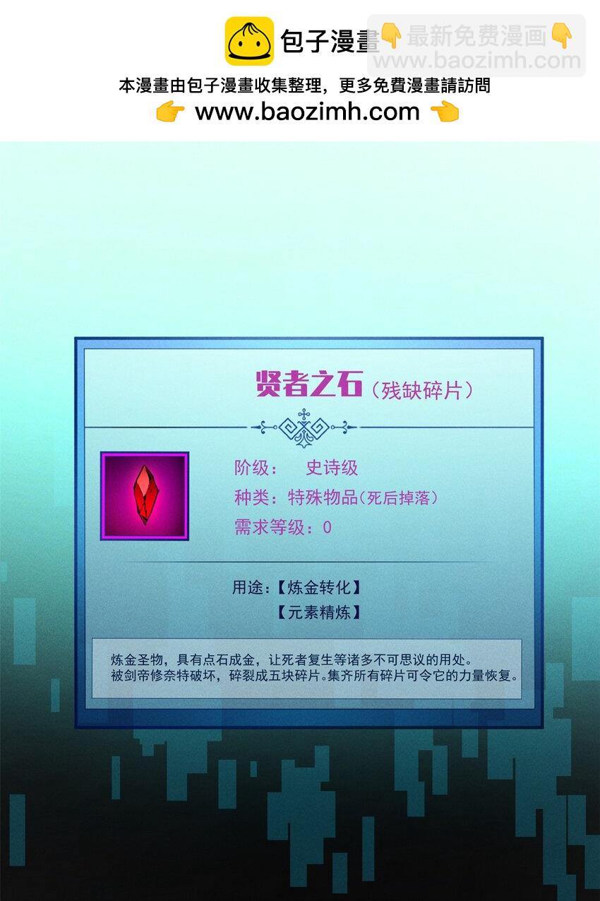30 贤者之石碎片1