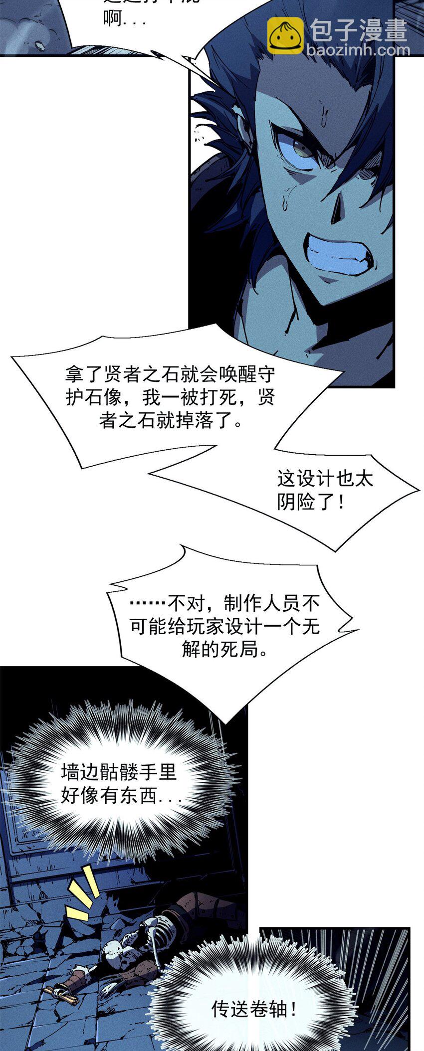 30 贤者之石碎片6