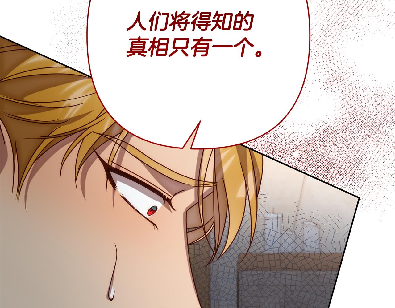 第13话 圣物会揭露真相133
