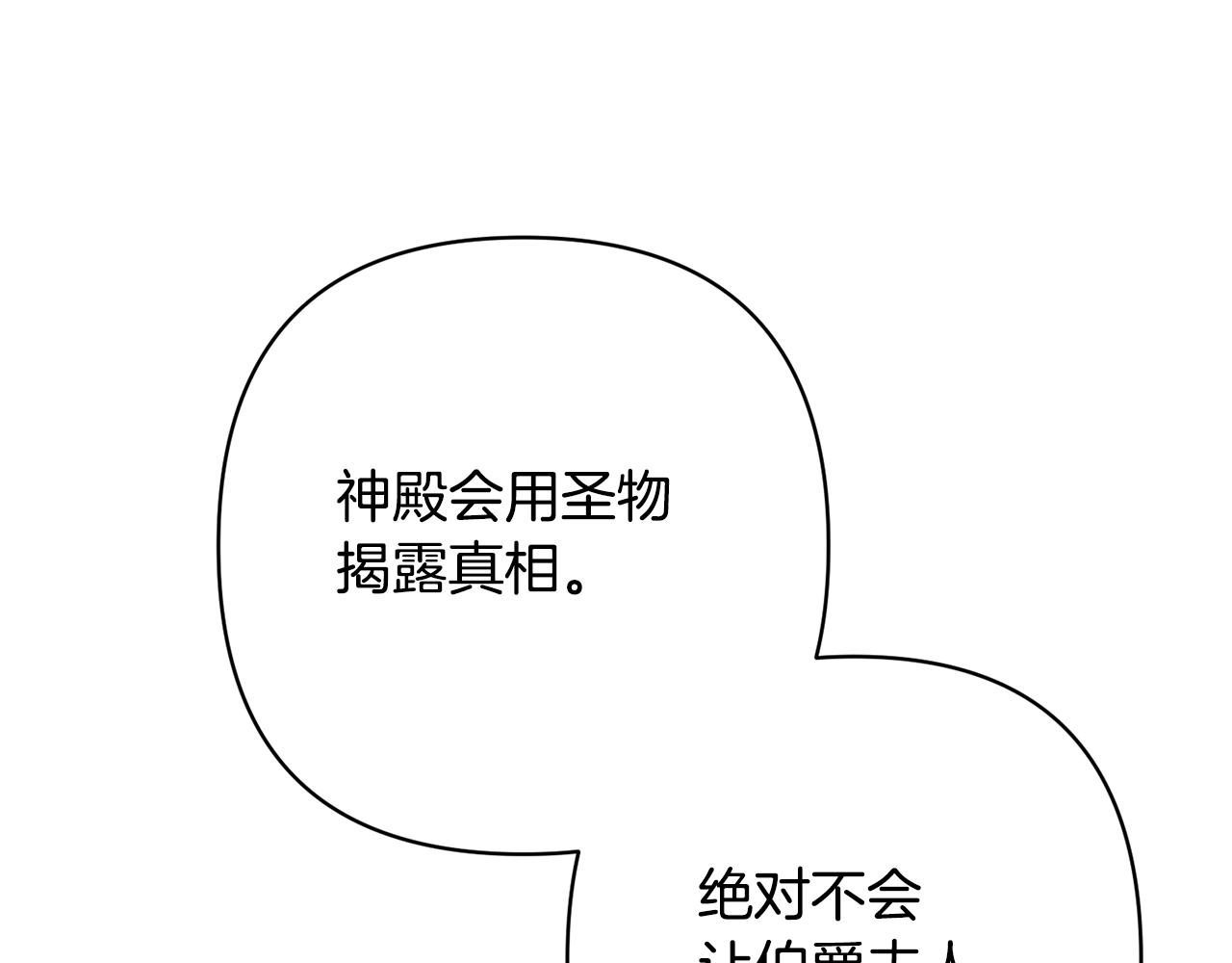 第13话 圣物会揭露真相9
