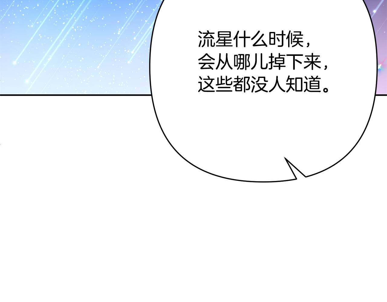 第14话 星屑84