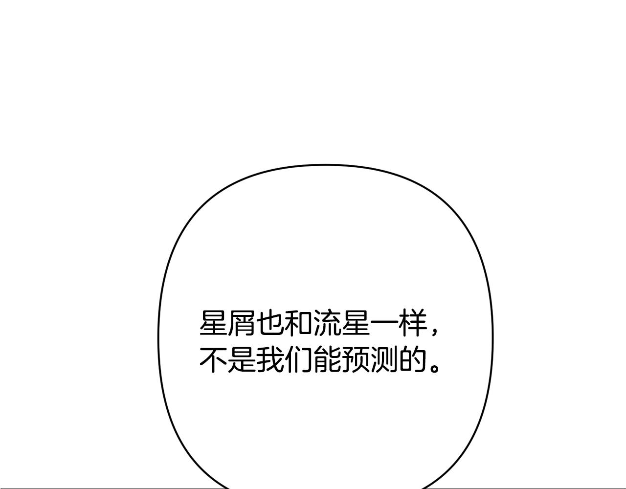 第14话 星屑85